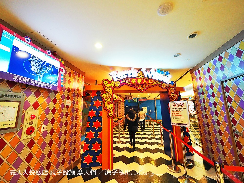 義大天悅飯店 親子設施 摩天輪