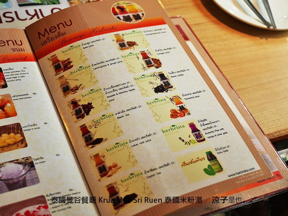 泰國曼谷餐廳 Krua Mae Sri Ruen 泰國米粉湯