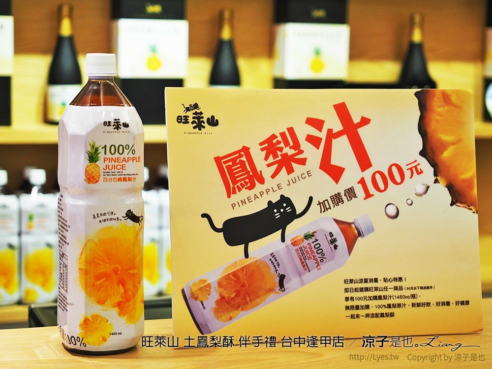 旺萊山 土鳳梨酥 伴手禮 台中逢甲店