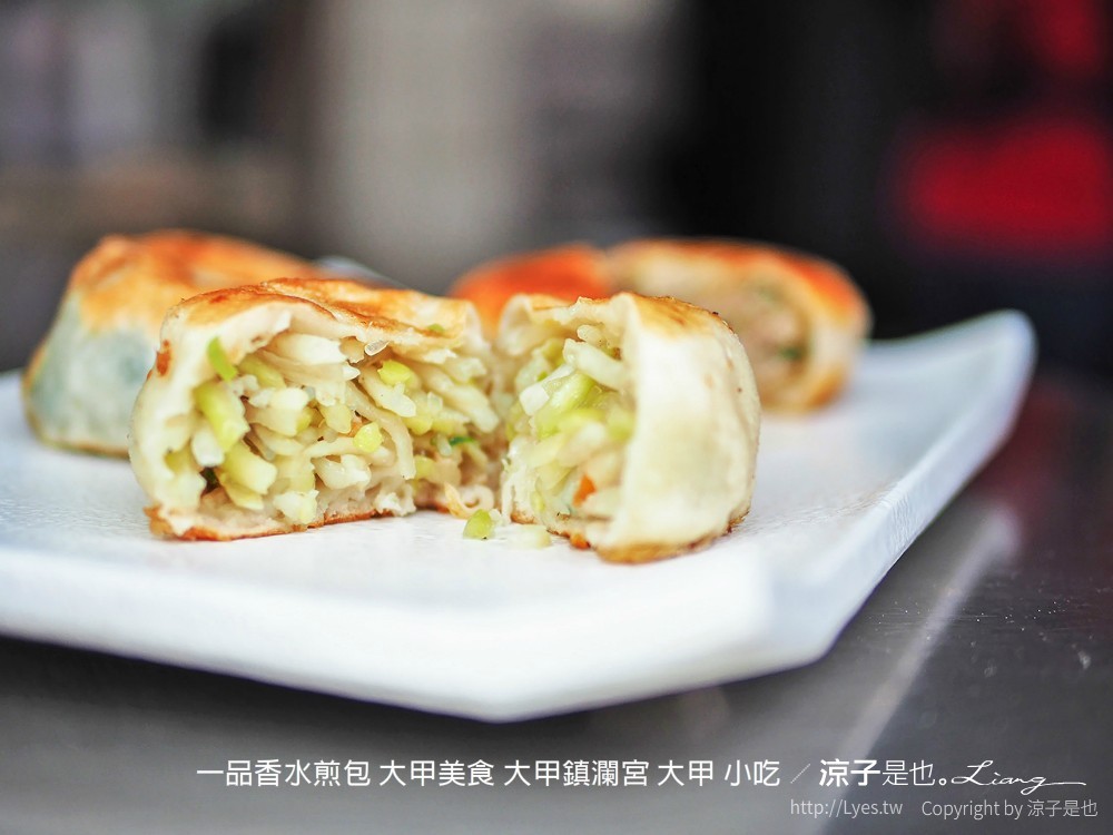 一品香水煎包 大甲美食 大甲鎮瀾宮 大甲 小吃