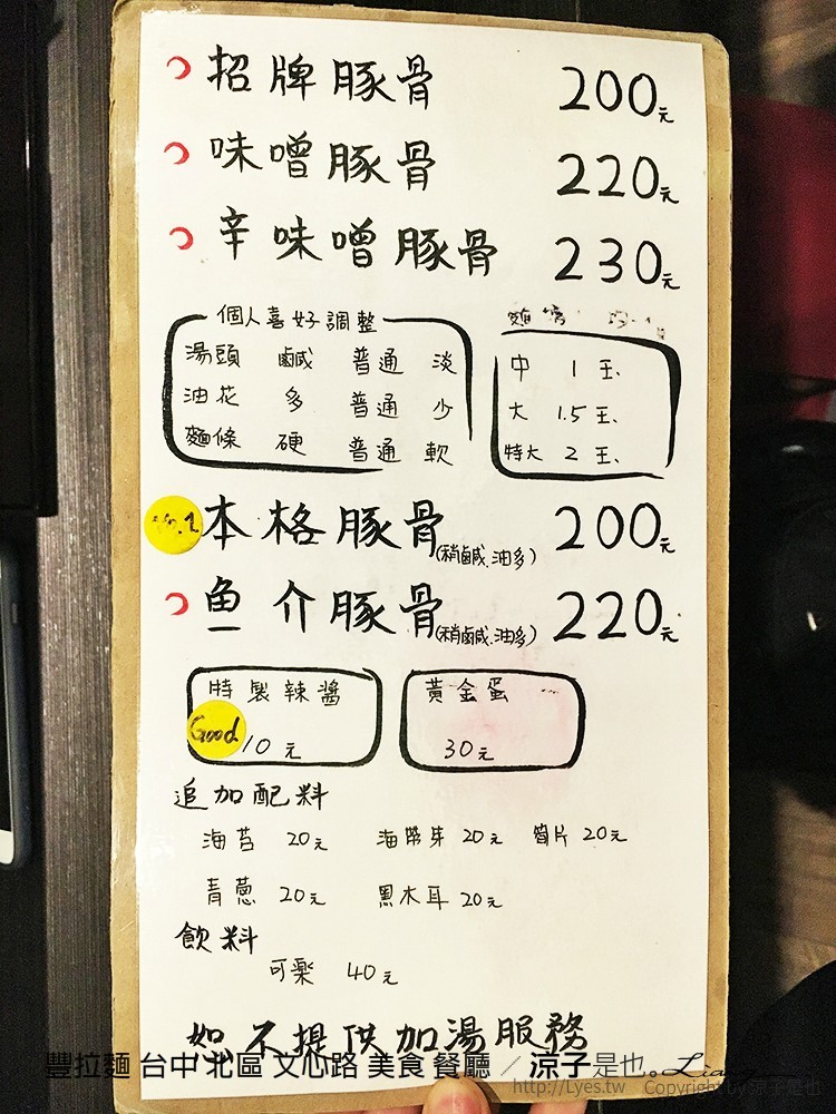 豐拉麵 台中 北區 文心路 美食 餐廳