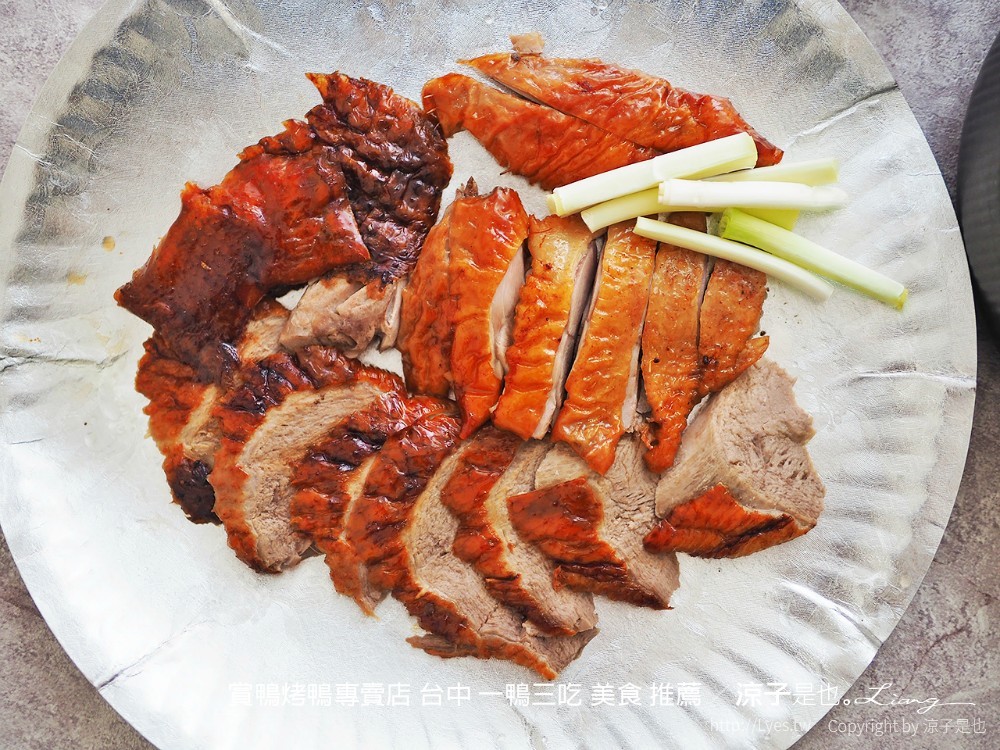 賞鴨烤鴨專賣店 台中 一鴨三吃 美食 推薦