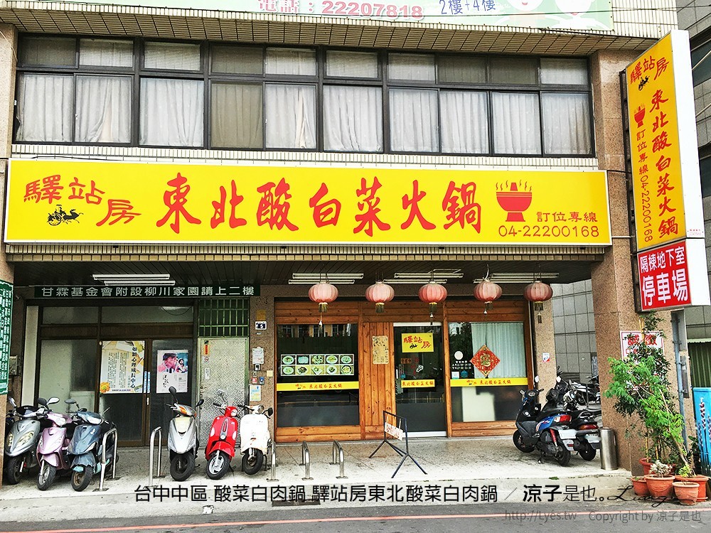 台中中區 酸菜白肉鍋 驛站房東北酸菜白肉鍋