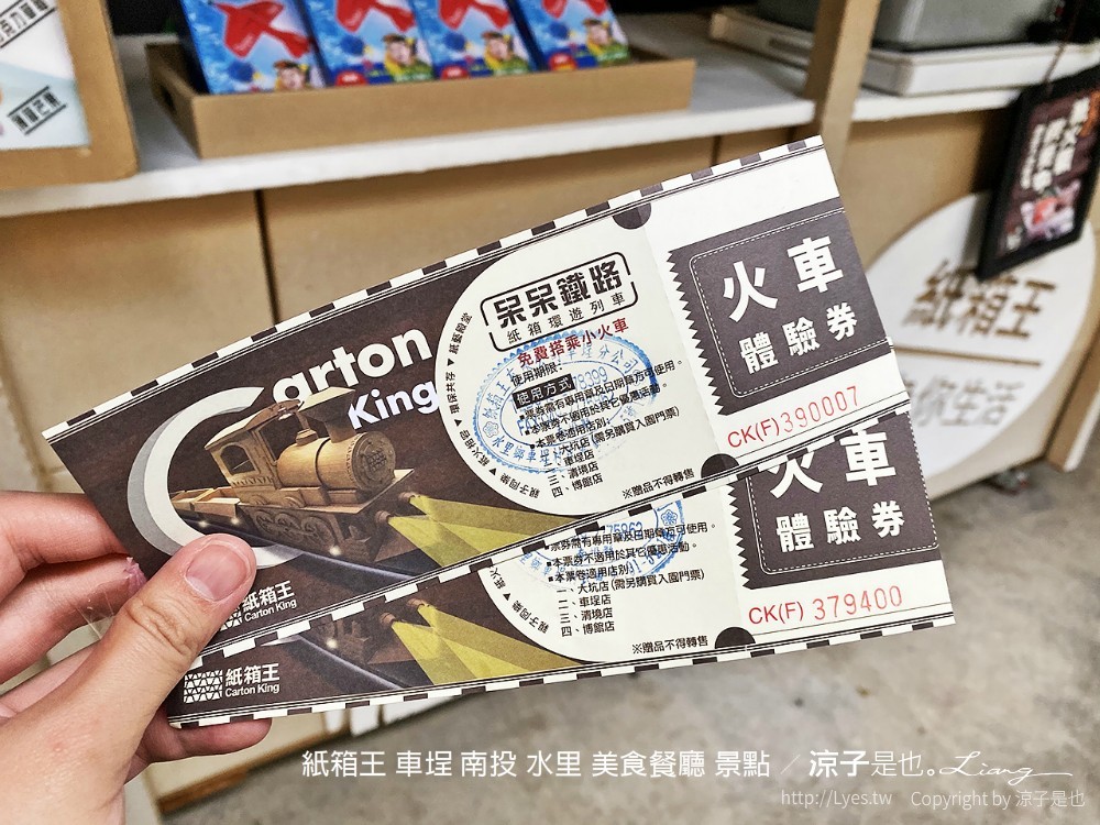 紙箱王 車埕 南投 水里 美食餐廳 景點