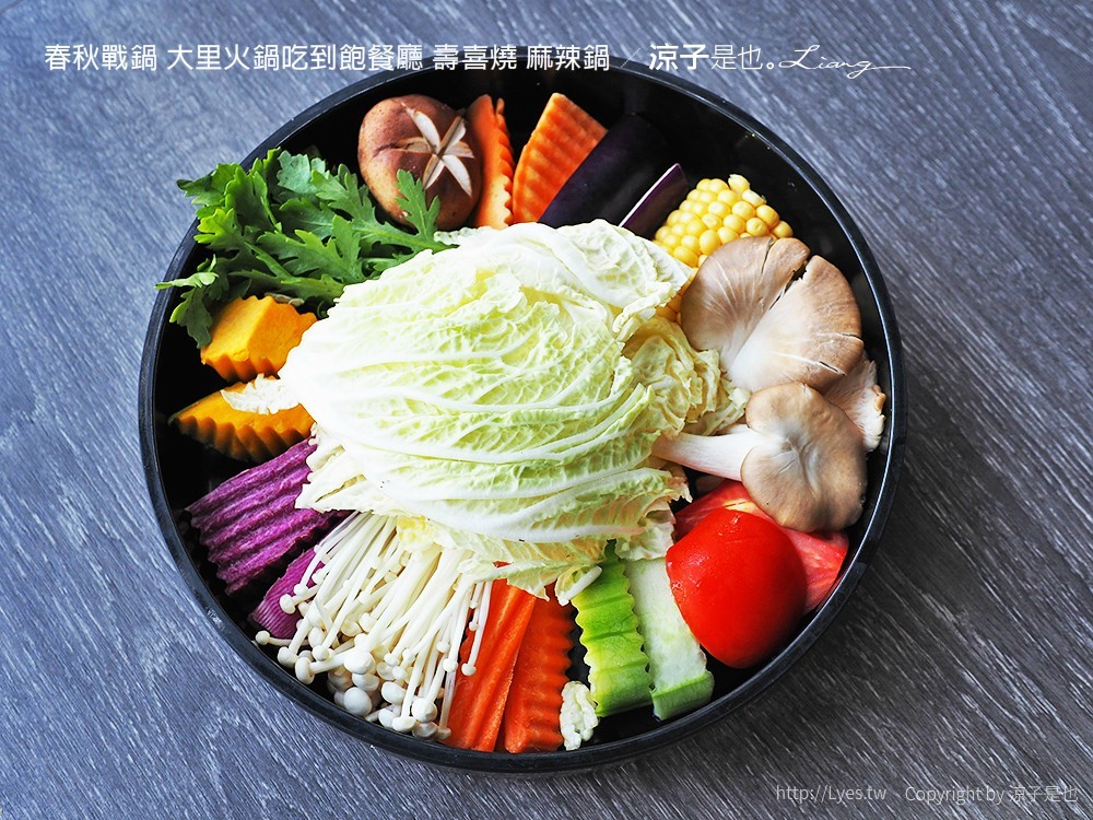 春秋戰鍋 大里火鍋吃到飽餐廳 壽喜燒 麻辣鍋