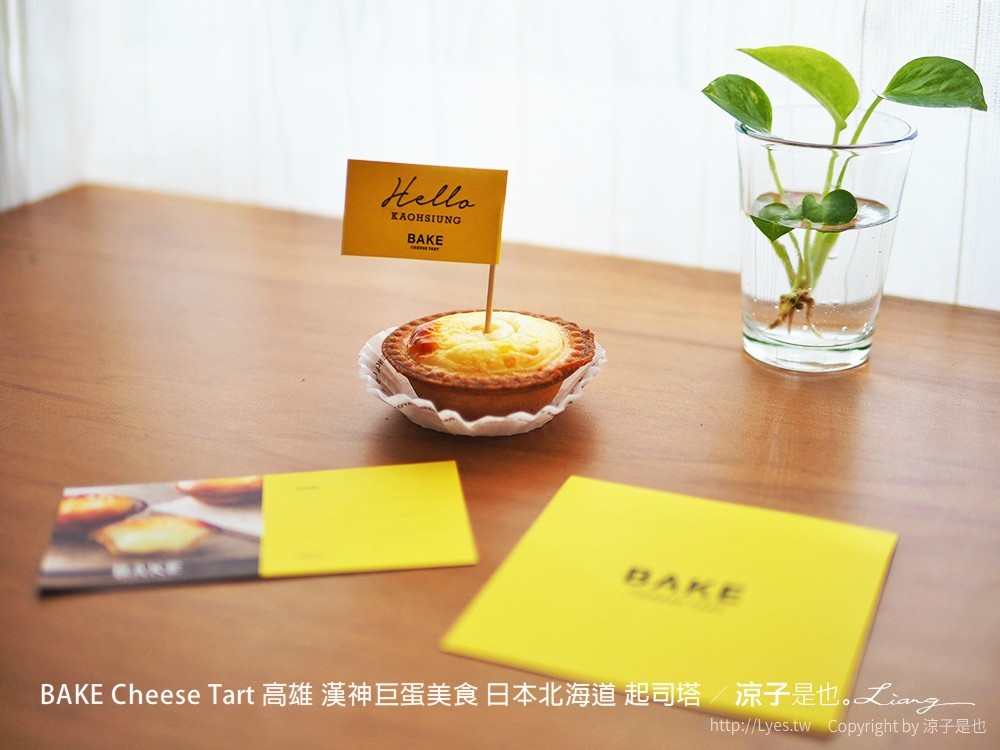 BAKE Cheese Tart 高雄 漢神巨蛋美食 日本北海道 起司塔