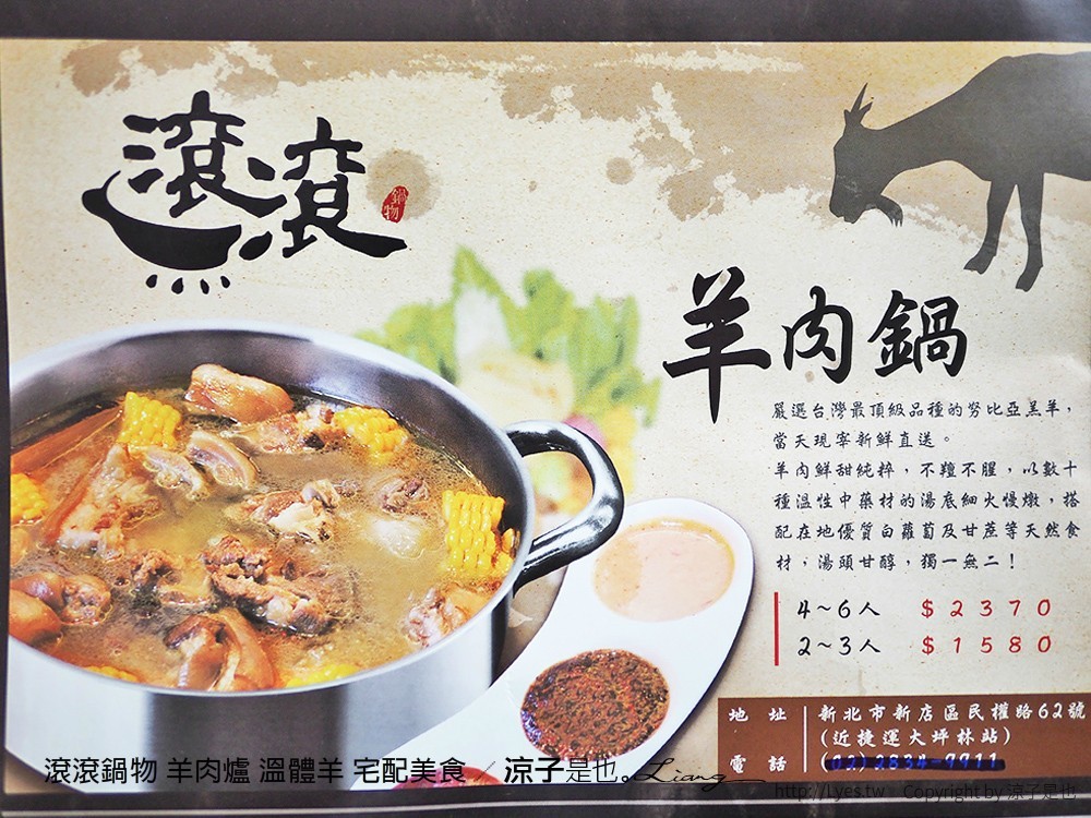 滾滾鍋物 羊肉爐 溫體羊 宅配美食