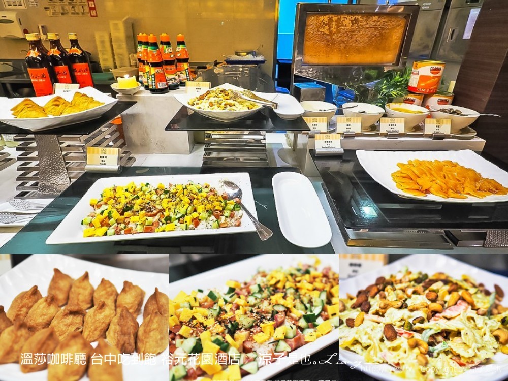 溫莎咖啡廳 台中吃到飽 裕元花園酒店