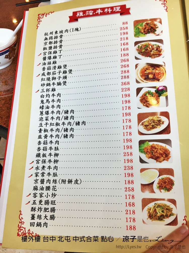 樓外樓 台中 北屯 中式合菜 點心