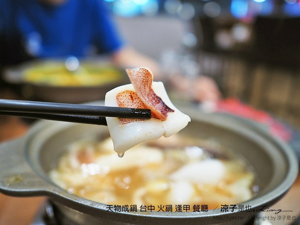 天物成鍋 台中 火鍋 逢甲 餐廳