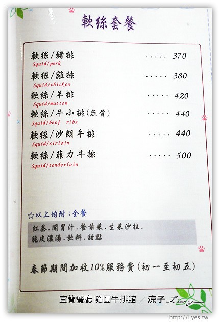 宜蘭餐廳-隨圓牛排館-平價懷舊的西餐廳風牛排館試吃