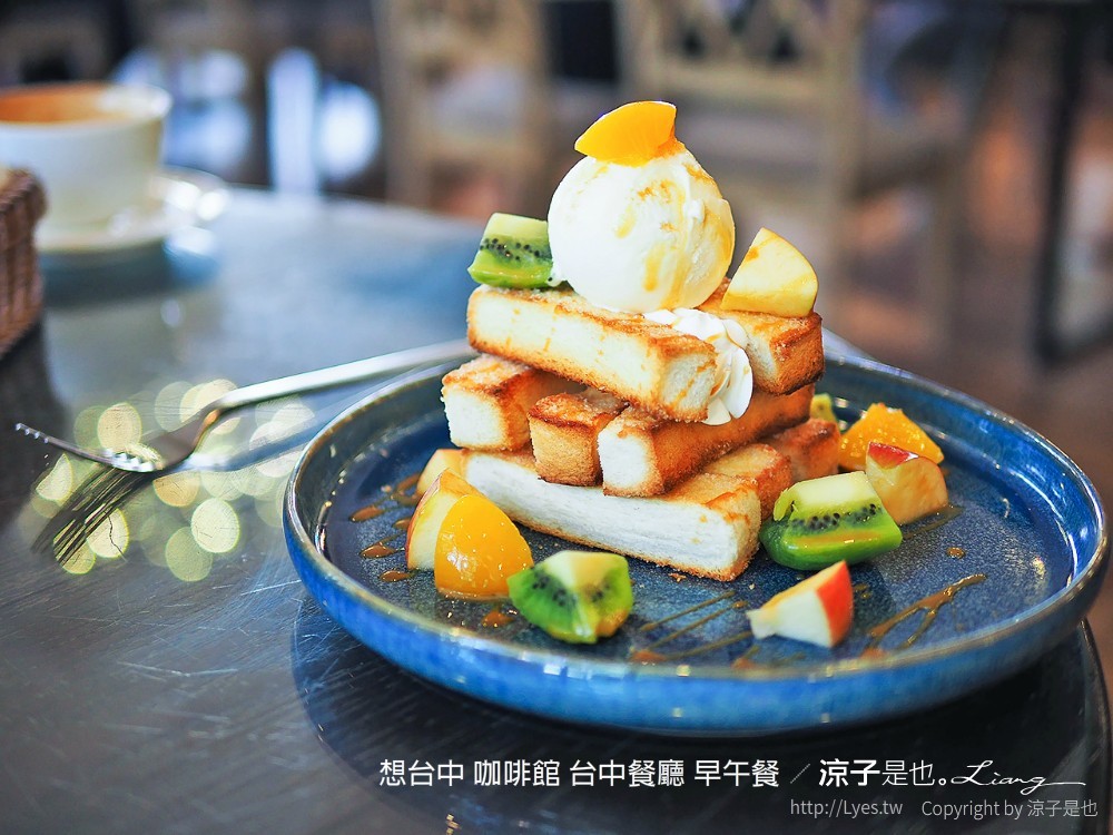 想台中 咖啡館 台中餐廳 早午餐