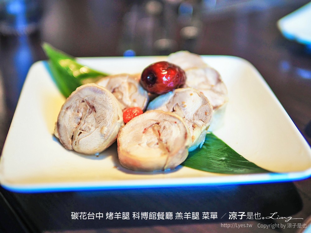 碳花台中 烤羊腿 科博館餐廳 羔羊腿 菜單