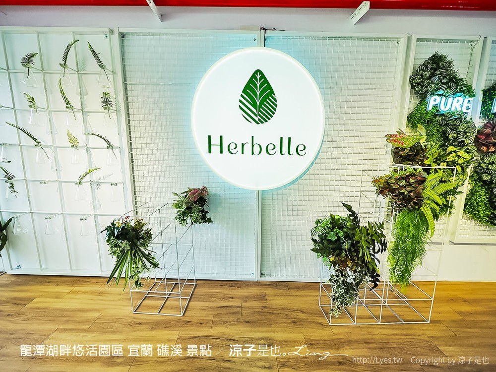 龍潭湖畔悠活園區 宜蘭 礁溪 景點