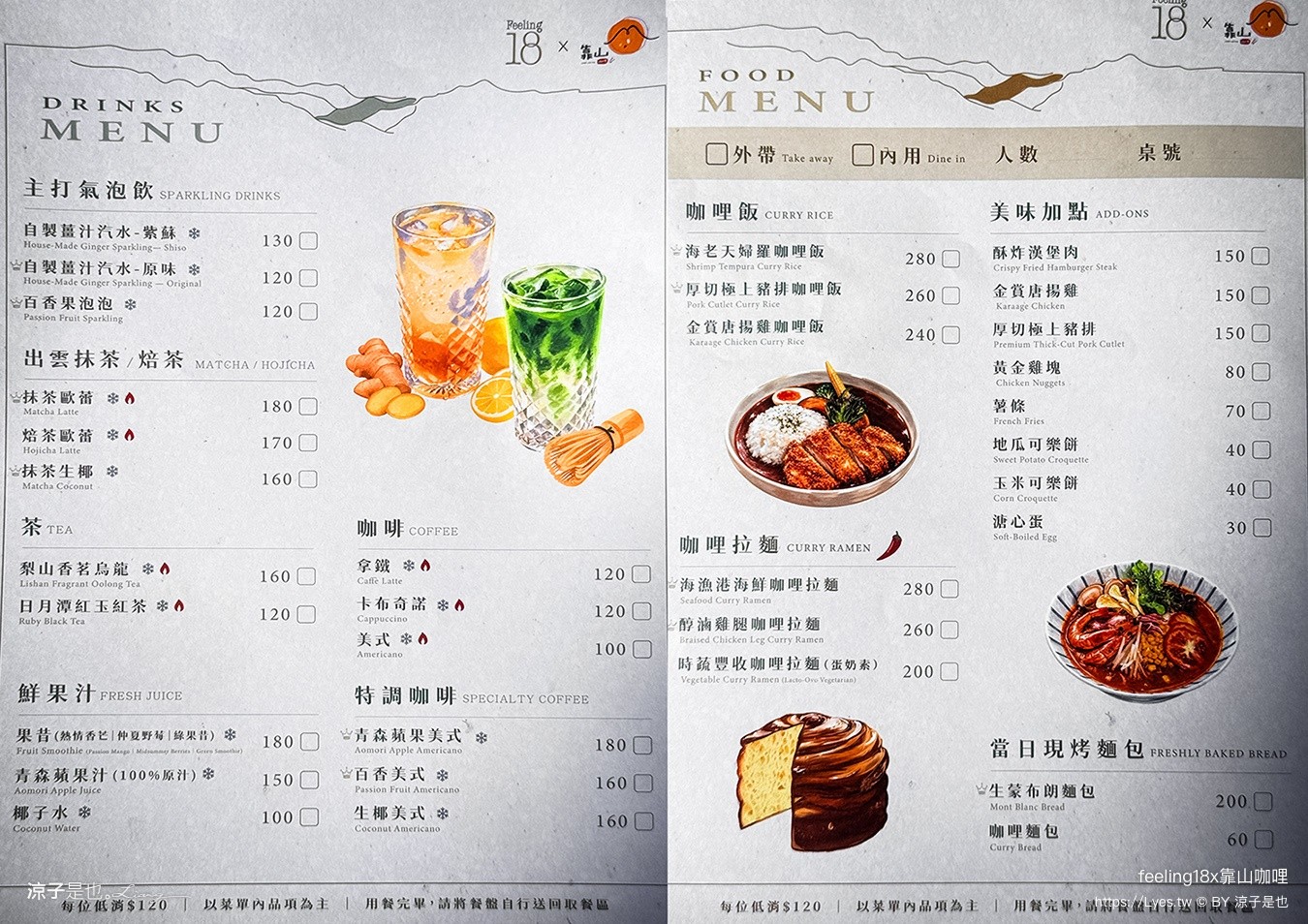 feeling18x靠山咖哩 埔里美食 埔里新開幕餐廳 埔里景點 埔里伴手禮