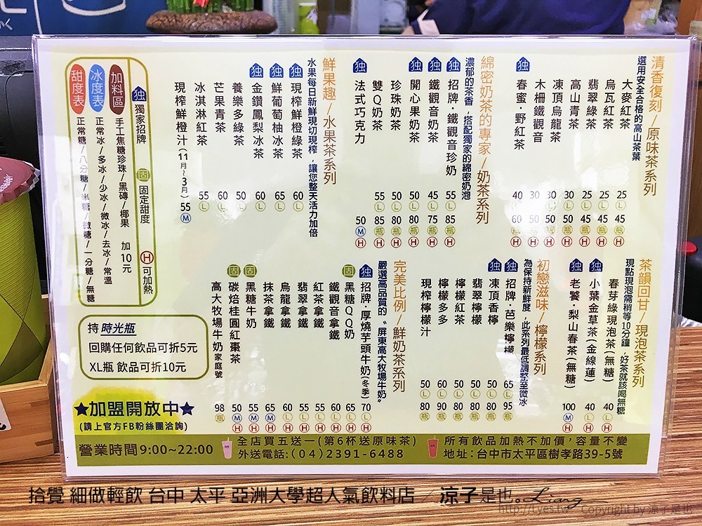 拾覺 細做輕飲 台中 太平 亞洲大學超人氣飲料店