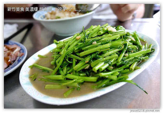 新竹美食-美濃樓飲食店-心鮮森林附近的好吃新竹美食