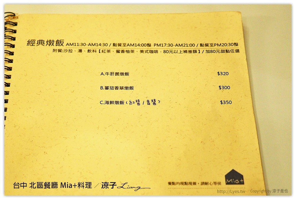 台中 北區餐廳 Mia+料理 21