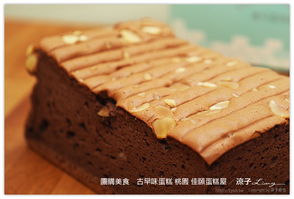團購美食　古早味蛋糕 桃園 佳頤蛋糕屋 - 涼子是也 blog