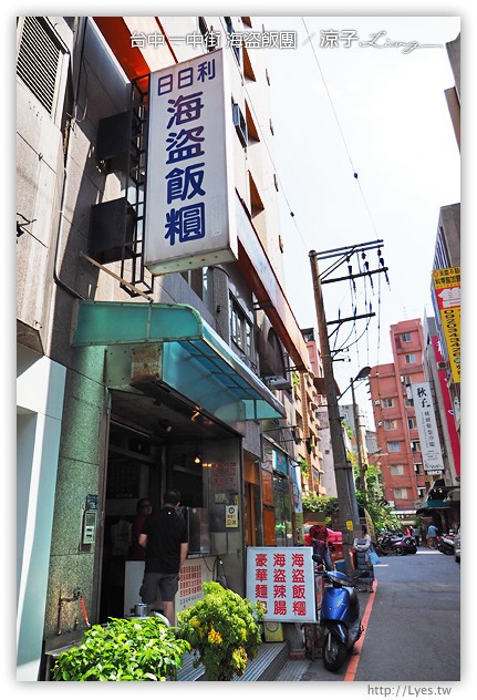 台中-一中街 海盜飯糰 價位看起來真的有海盜feel的日日利海盜飯團