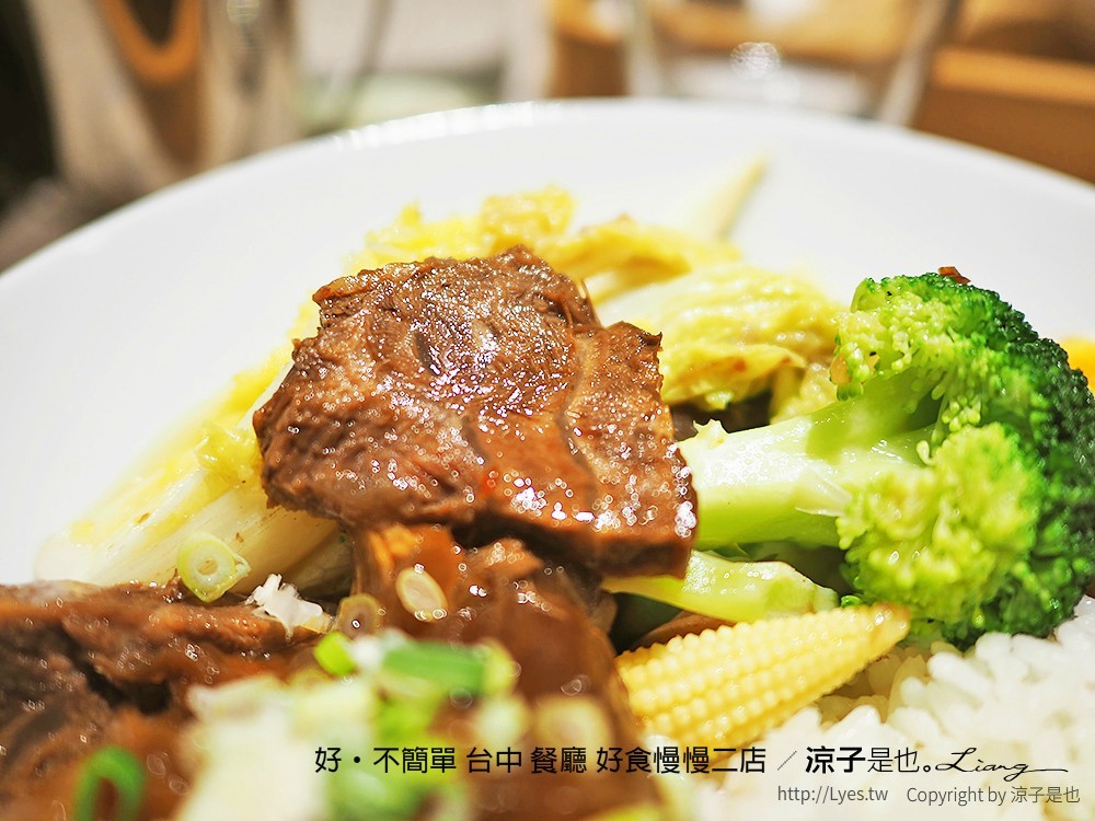 好·不簡單 台中 餐廳 好食慢慢二店