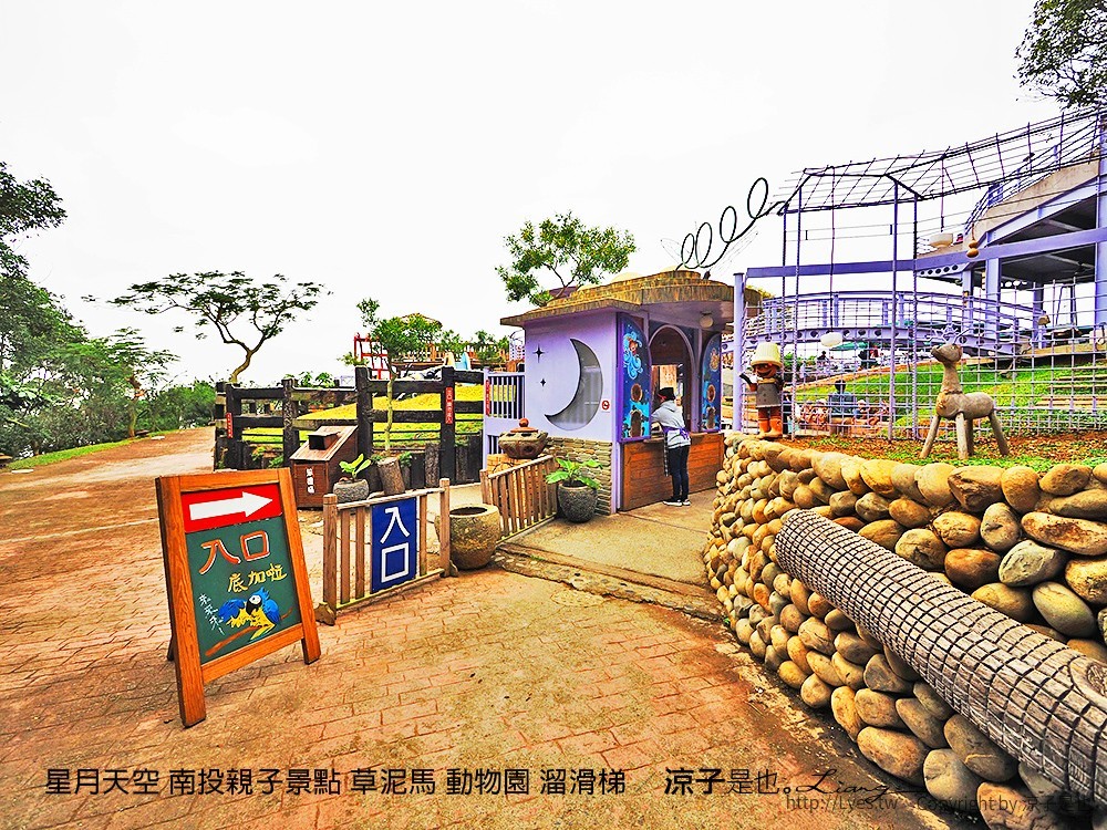 星月天空 南投親子景點 草泥馬 動物園 溜滑梯