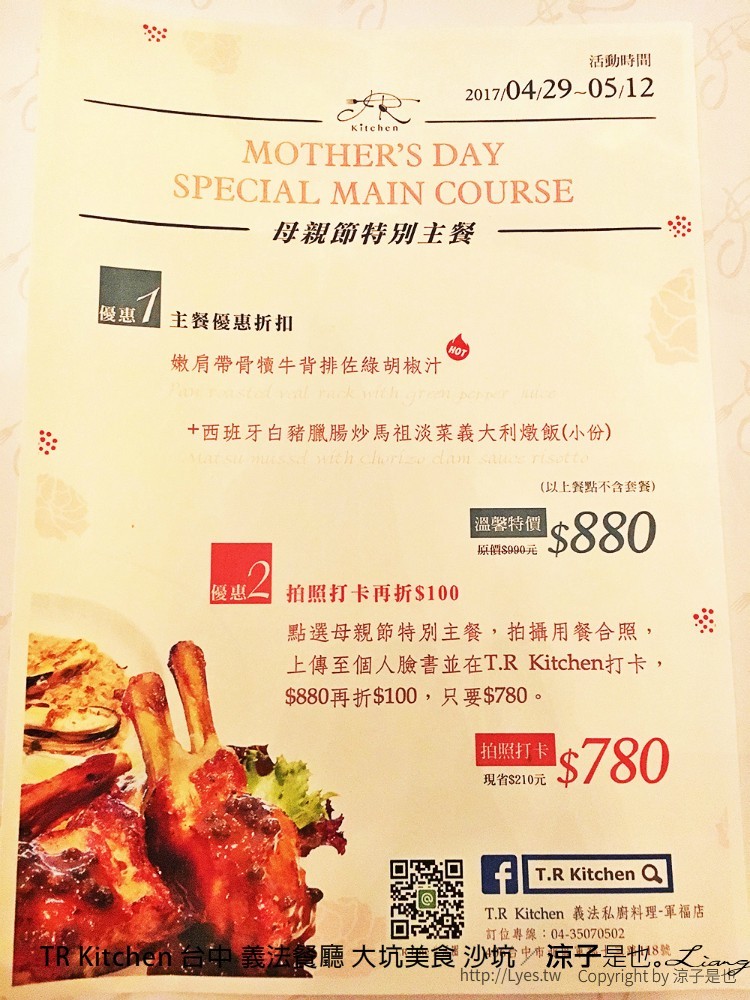 TR Kitchen 台中 義法餐廳 大坑美食 沙坑