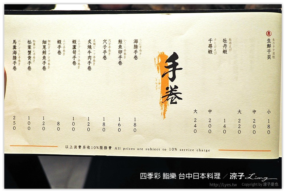 四季彩 鮨樂 台中日本料理 - 涼子是也 blog