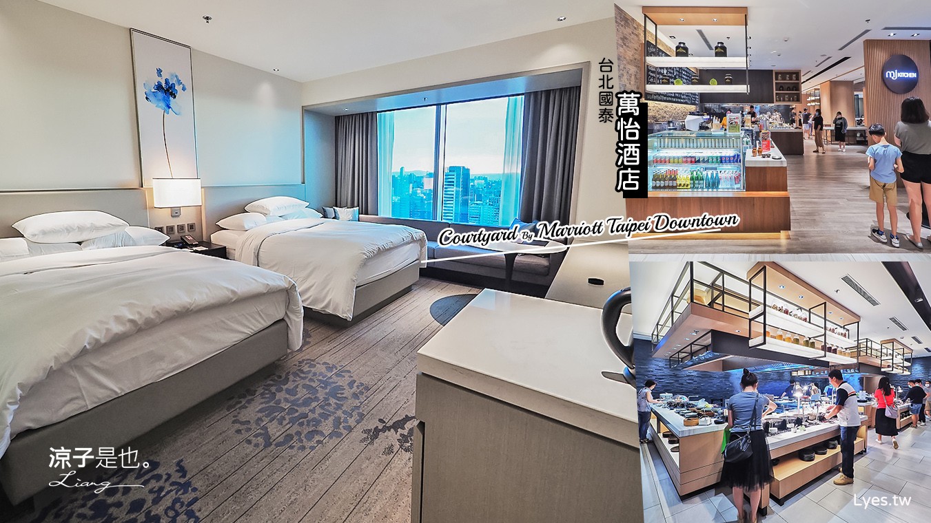 台北住宿-台北國泰萬怡酒店(附MJ Kitchen早餐) 飯店高空視野極佳 躺床上就能欣賞日落與飛機降落