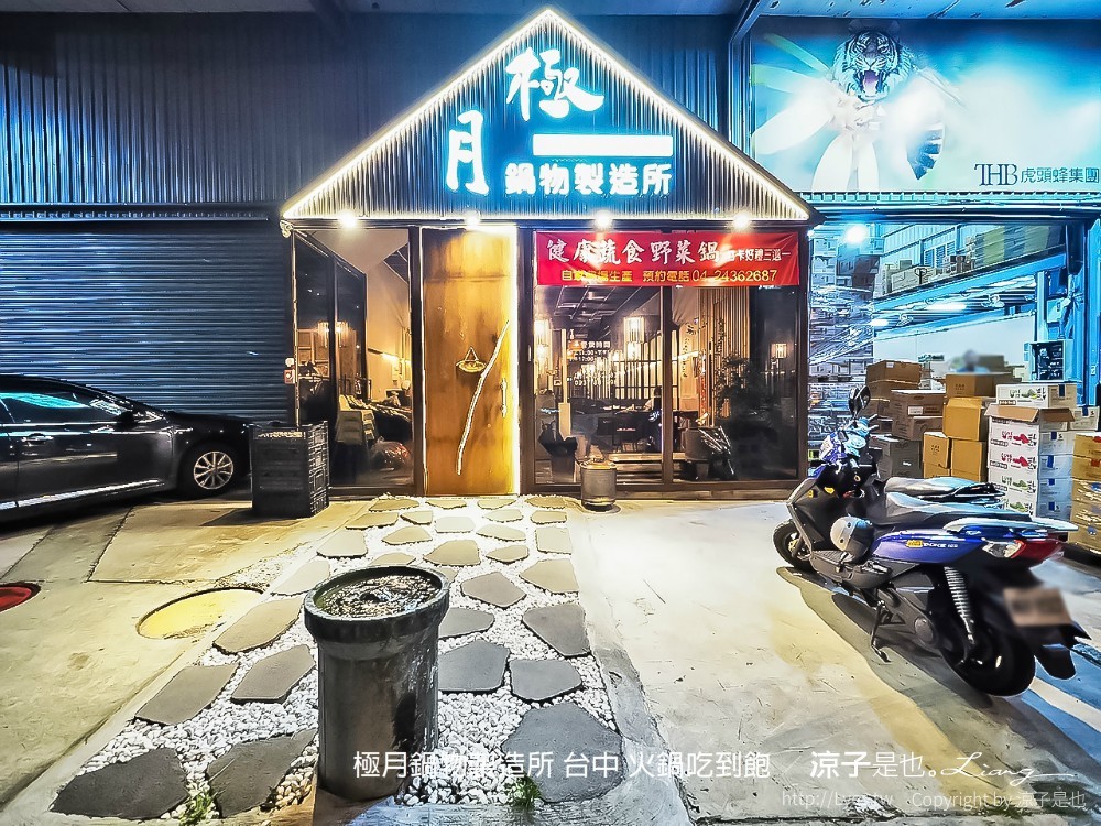 極月鍋物製造所 台中 火鍋吃到飽