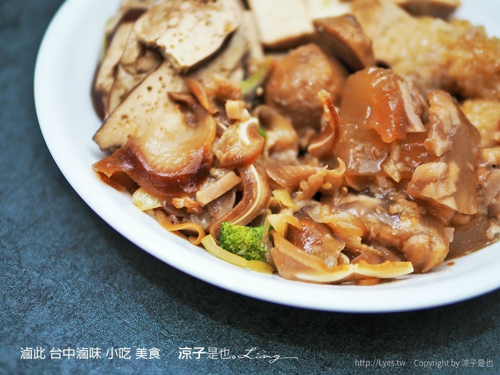 滷此 台中滷味 小吃 美食