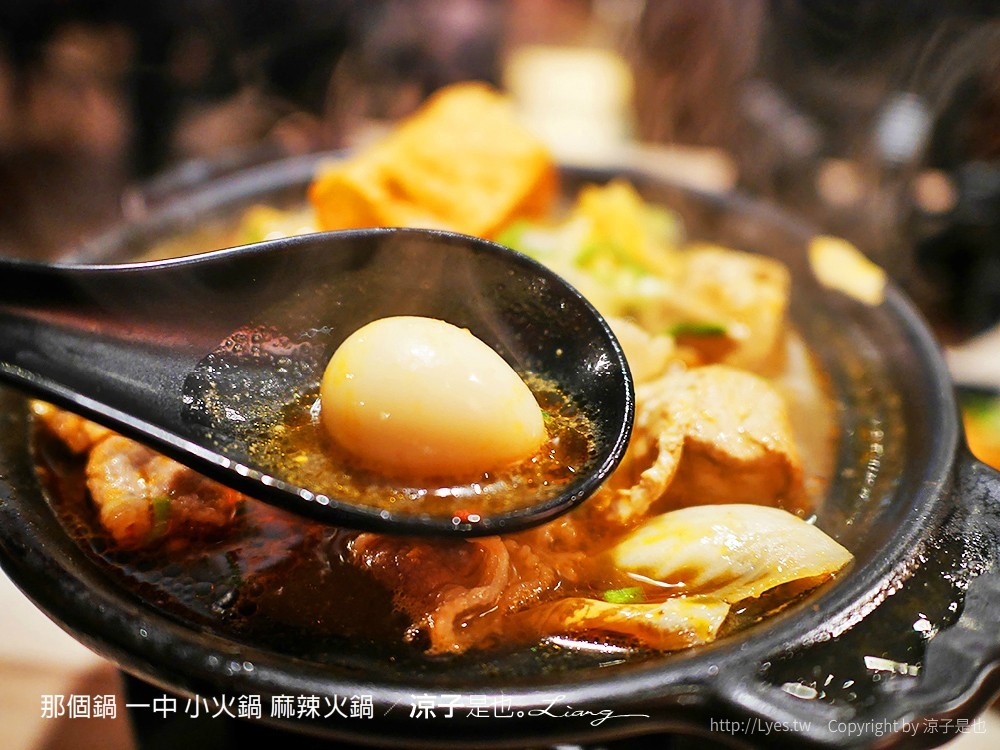 那個鍋 一中 小火鍋 麻辣火鍋