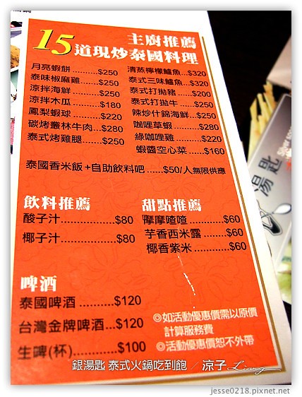 銀湯匙 泰式火鍋吃到飽 9