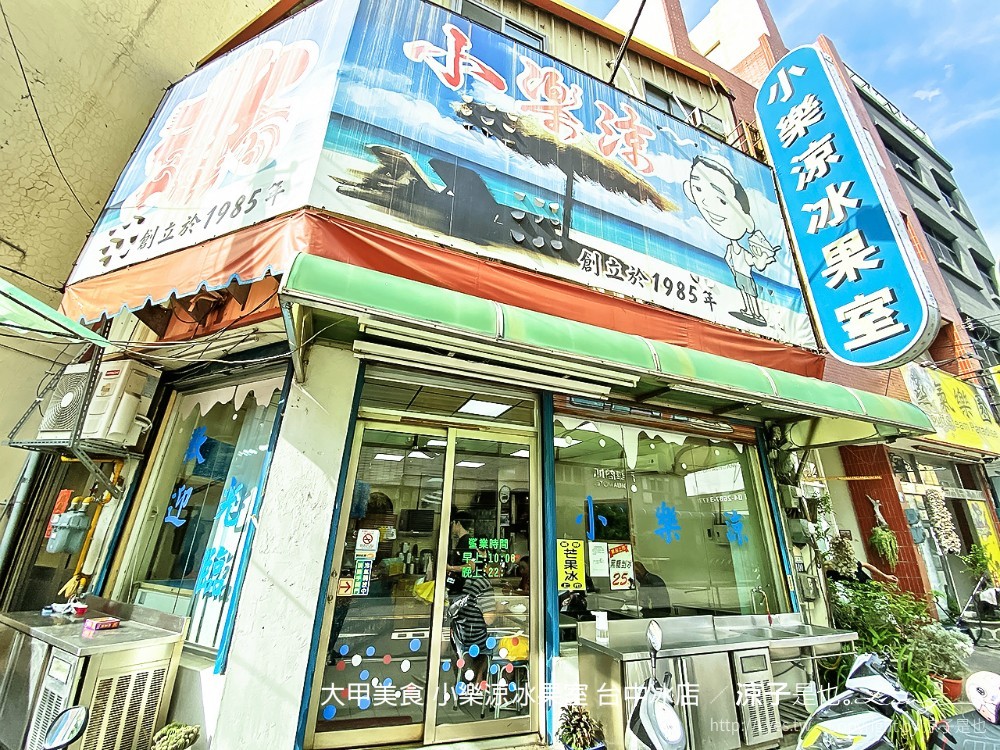 大甲美食 小樂涼冰果室 台中冰店