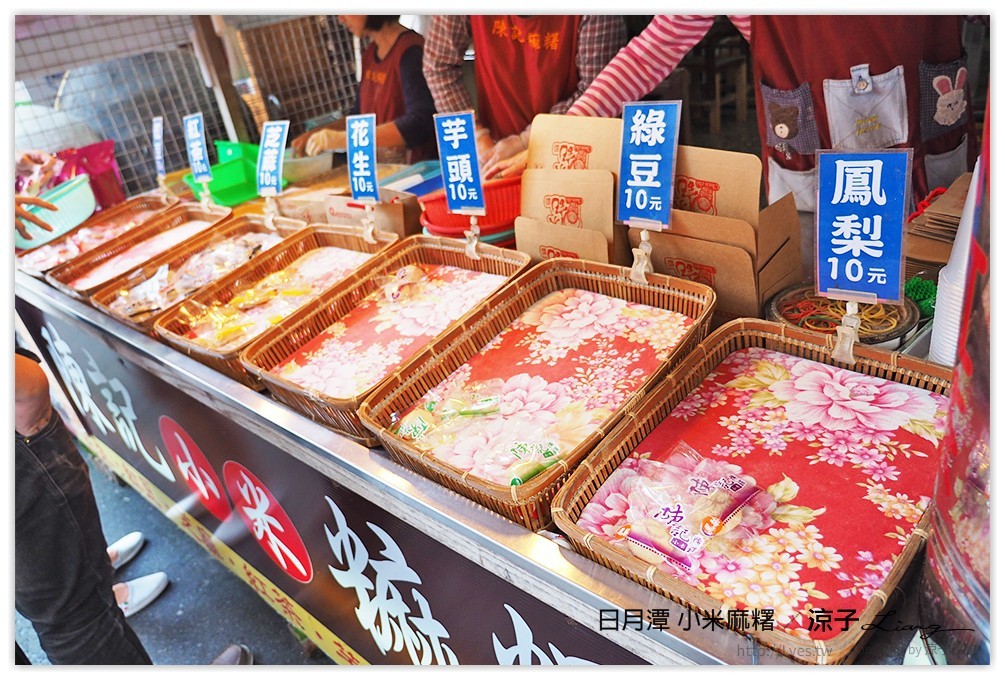 日月潭 小米麻糬 - 涼子是也 blog