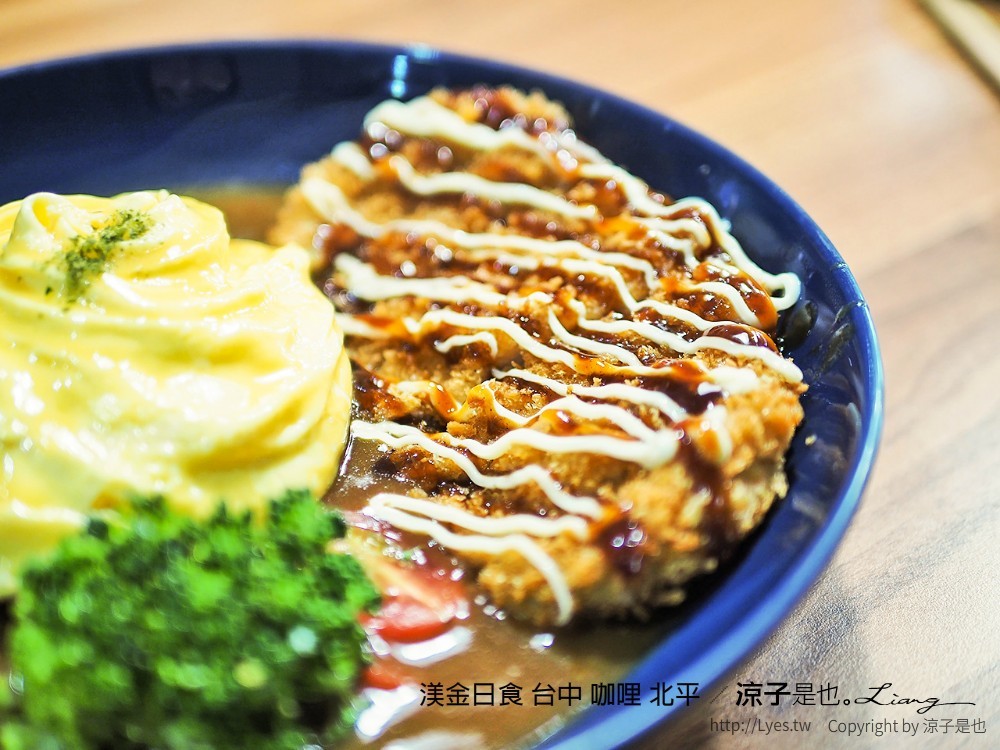 渼金日食 台中 咖哩 北平