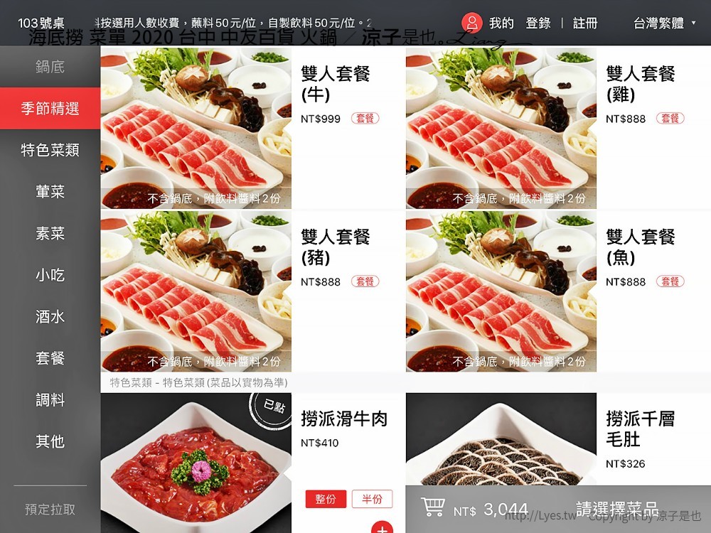 海底撈 菜單 2020 台中 中友百貨 火鍋