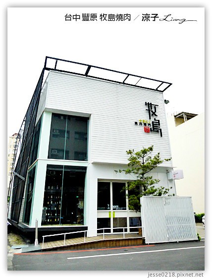 台中豐原-牧島燒肉專門店-豐原好吃燒肉店的約訪試吃報告