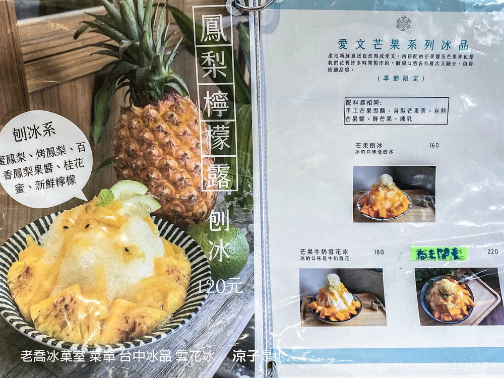 老喬冰菓室 菜單 台中冰品 雪花冰