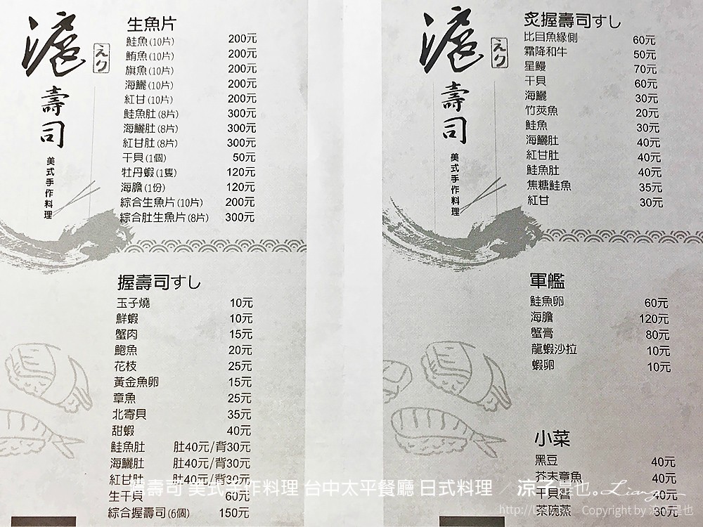 滬壽司 美式手作料理 台中太平餐廳 日式料理