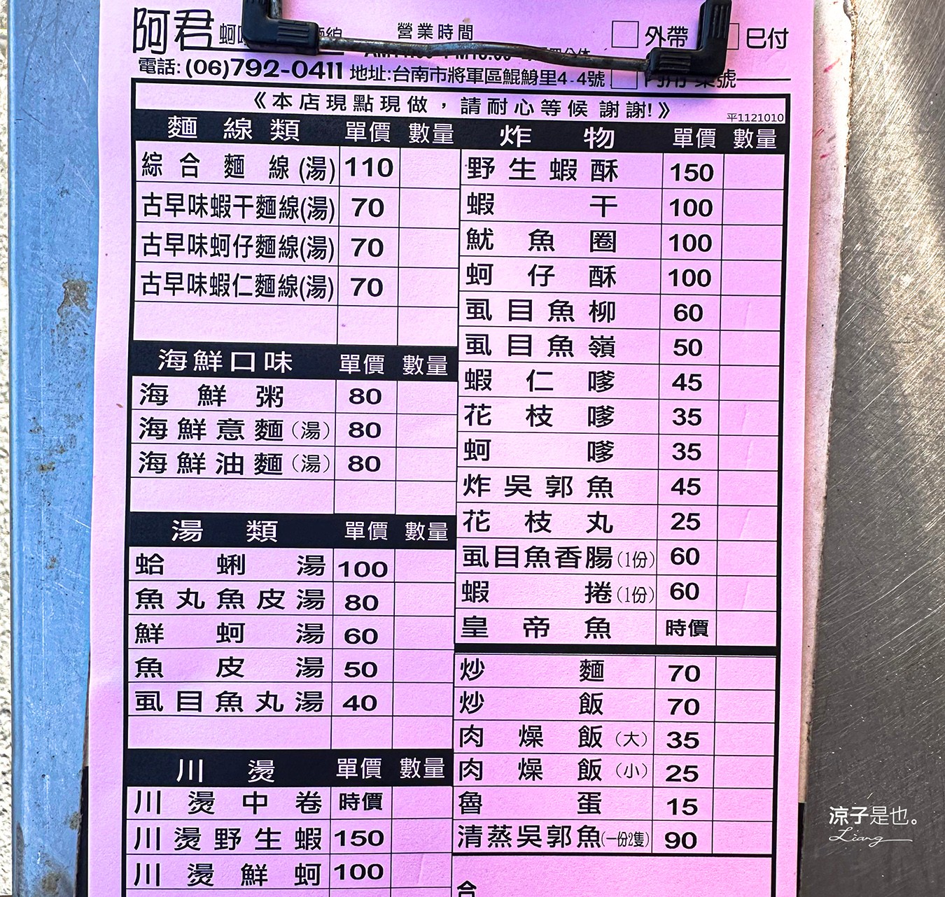 青鯤鯓 蚵嗲 菜單 青鯤鯓古早味蚵嗲 阿君蚵仔麵線 尚好味蚵嗲 秀里蚵嗲 台南美食 台南小吃