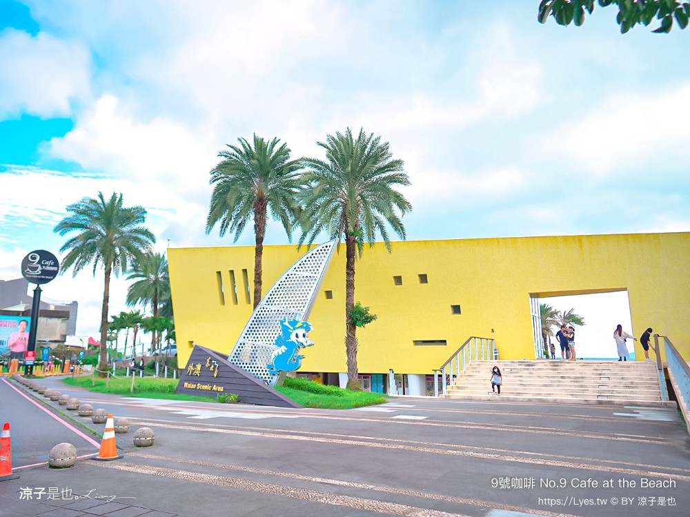 9號咖啡外澳館 溜滑梯 咖啡館 踏浪玩沙親子景點 龜山島咖啡