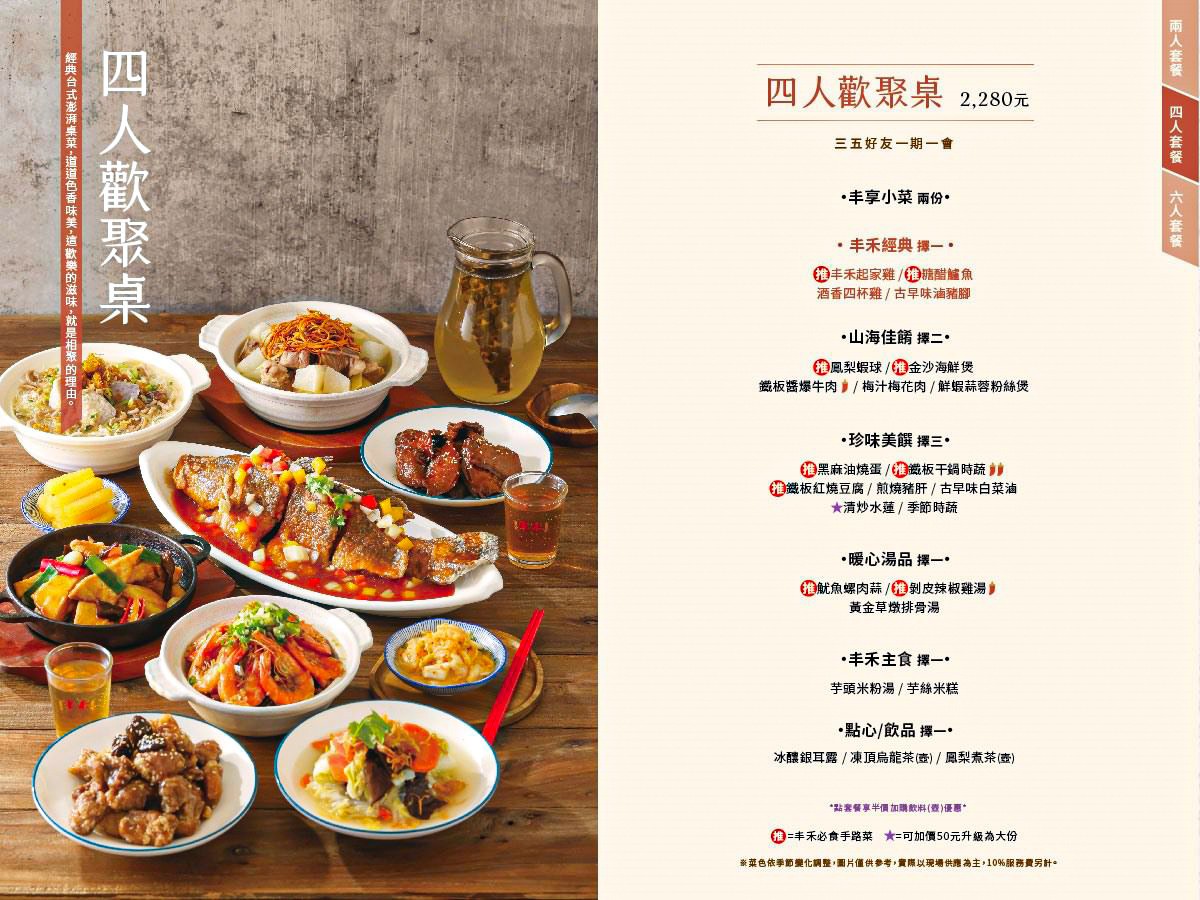 台中-丰禾台式小館(附菜單) 王品旗下的台菜餐廳 辦桌手路菜有雙人套餐 人少一樣好點餐 台中合菜餐廳推薦