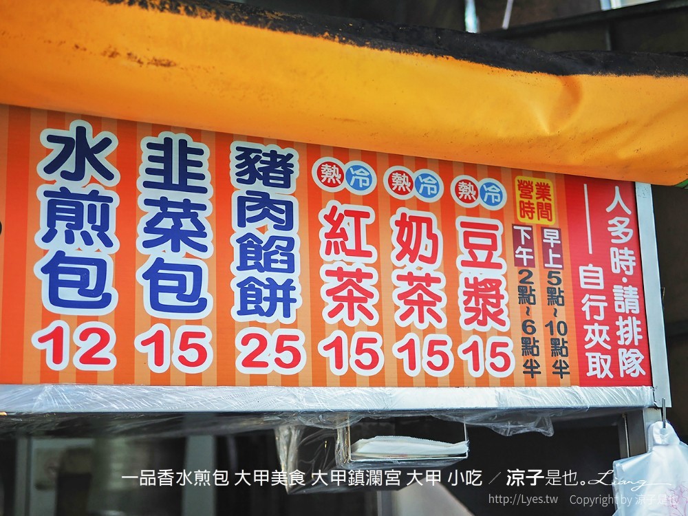 一品香水煎包 大甲美食 大甲鎮瀾宮 大甲 小吃