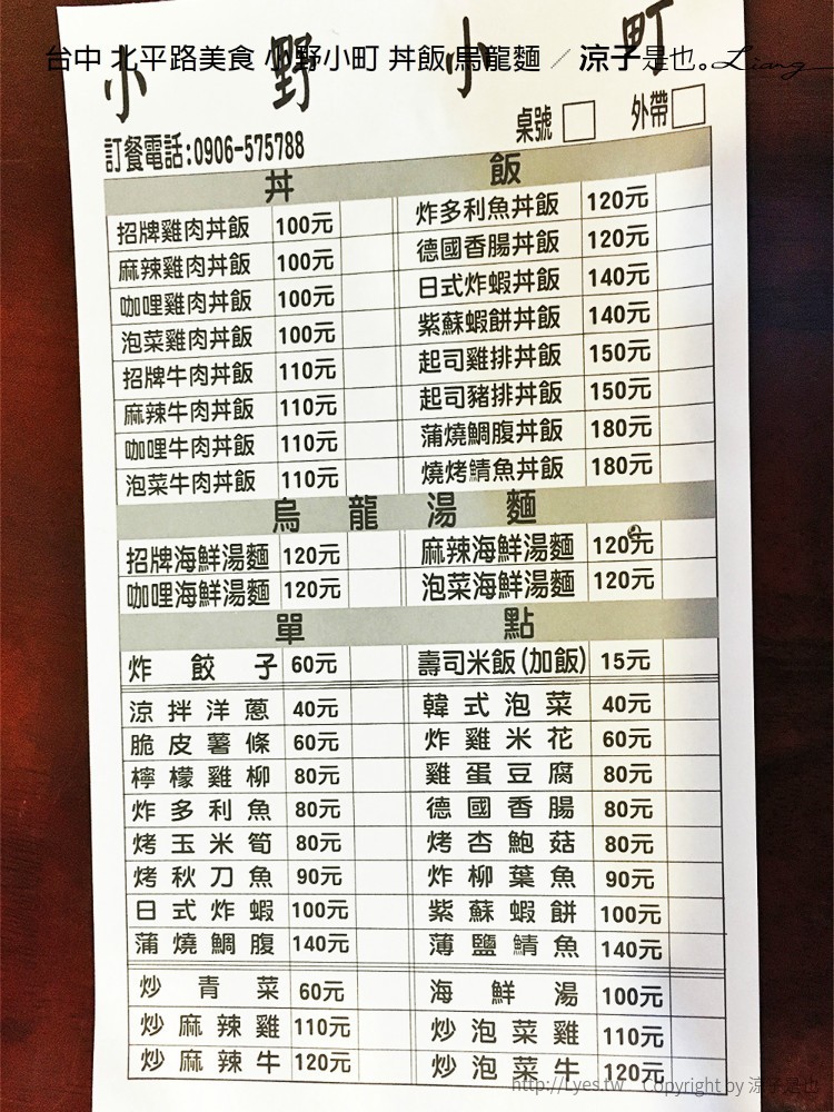 台中 北平路美食 小野小町 丼飯 烏龍麵