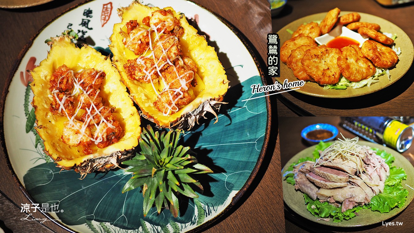 埔里美食-鷺鷥的家(需預約) 在地人推薦的無菜單料理 炎術附近的溫馨小店