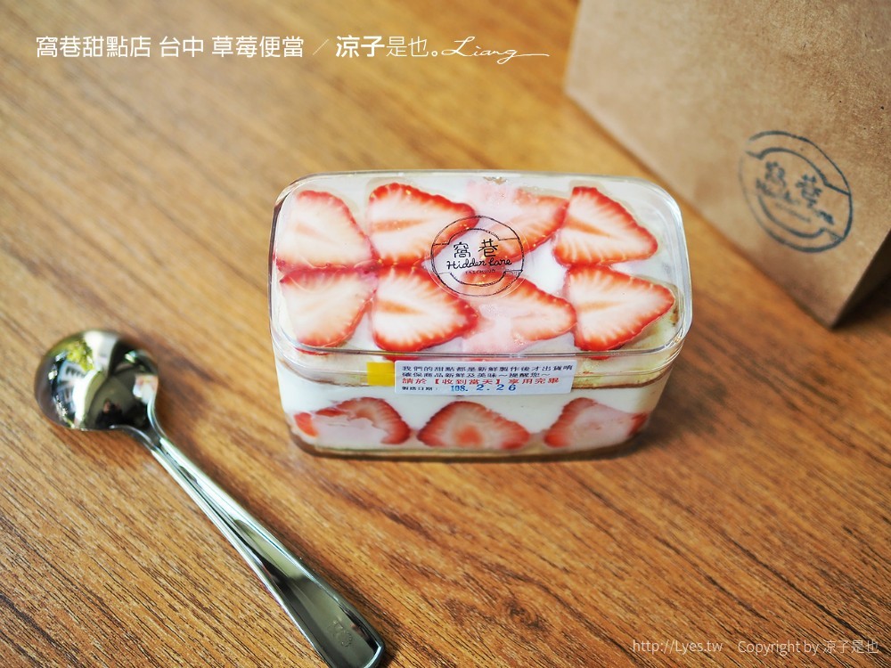 窩巷甜點店 台中 草莓便當