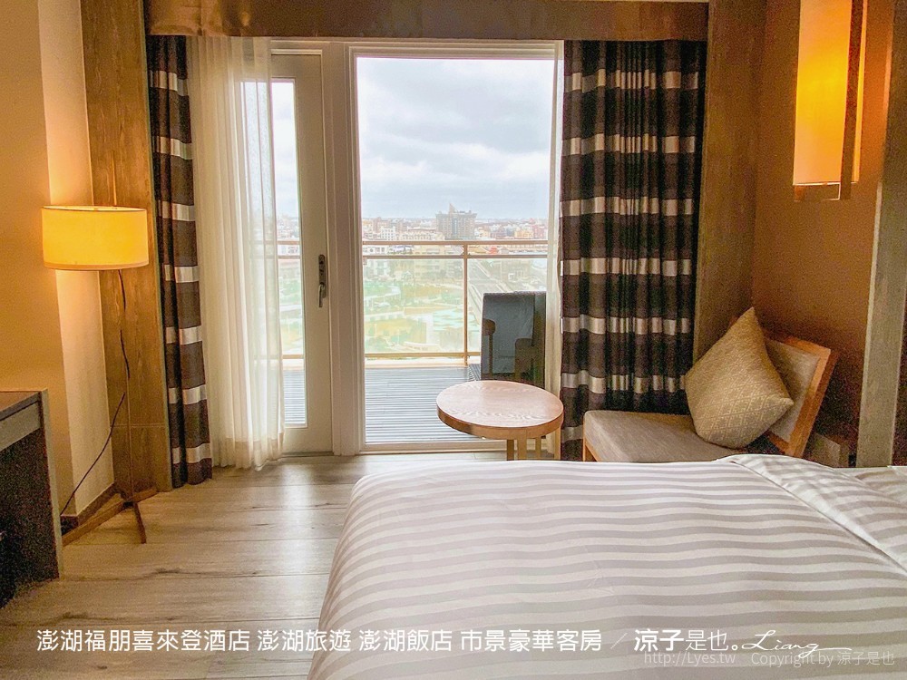 澎湖福朋喜來登酒店 澎湖旅遊 澎湖飯店 市景豪華客房