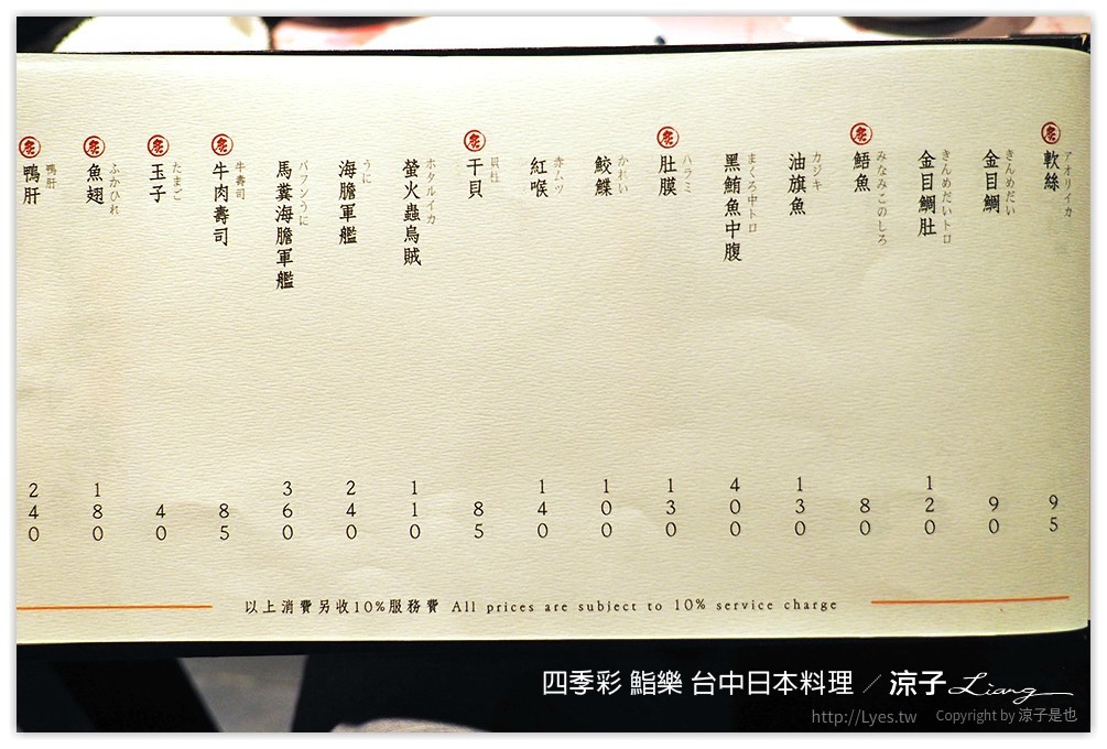 四季彩 鮨樂 台中日本料理 - 涼子是也 blog