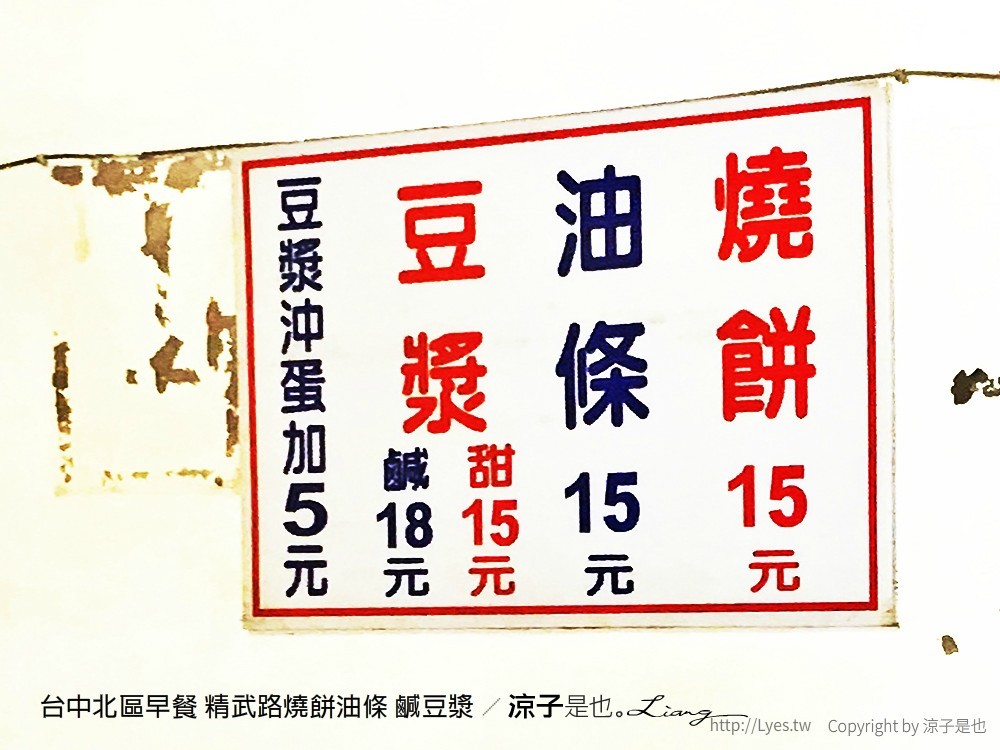 台中北區早餐 精武路燒餅油條 鹹豆漿